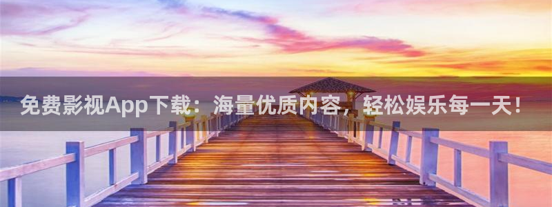 神马樱花影院：免费影视App下载：海量优质内容，轻松娱乐每一天！